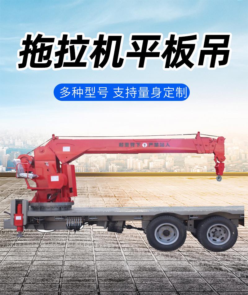 拖拉機(jī)平板吊