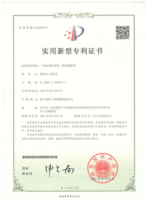 吊車(chē)專(zhuān)利證書(shū)01